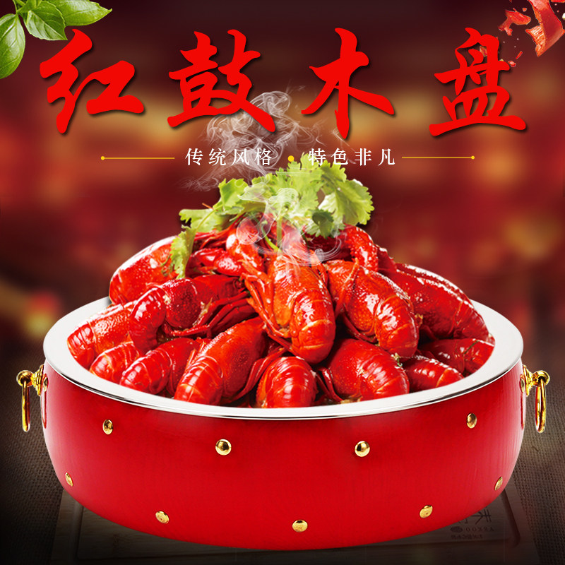 红鼓木盘小龙虾盆毛肚盘子农家乐酒店创意餐具明档展示摆台菜品盘