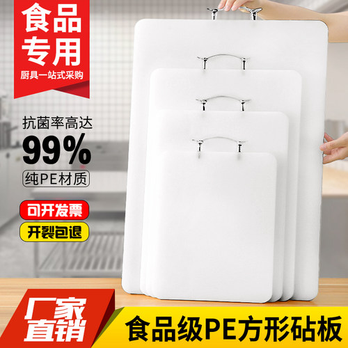 抗菌防霉食品级PE加厚切菜板方形