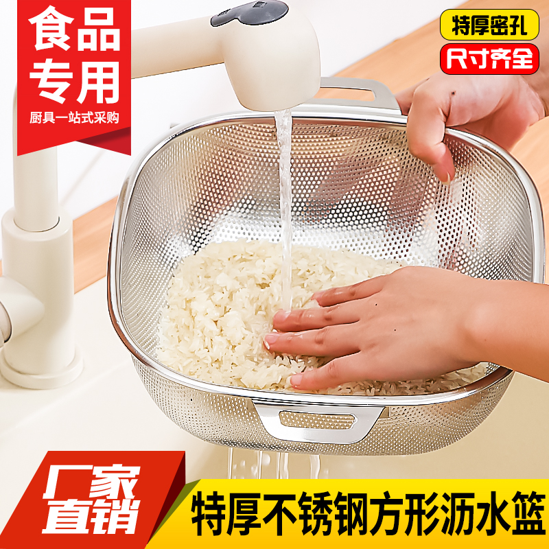 特厚不锈钢沥水篮方形厨房洗菜篮