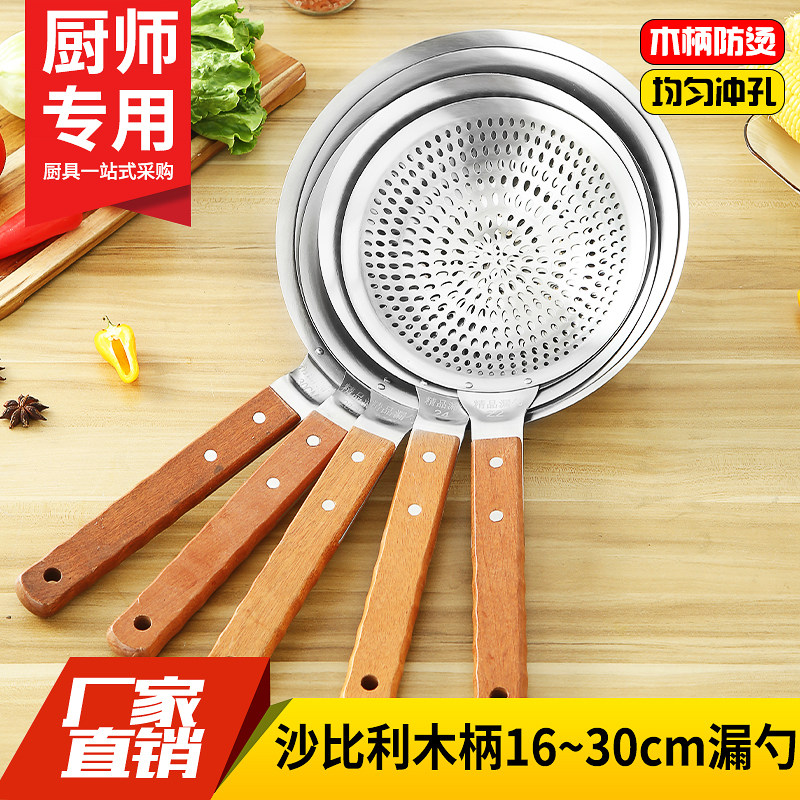 不锈钢木柄大漏勺厨师专用饺子捞面勺滤勺厨房过滤网大号笊篱捞勺