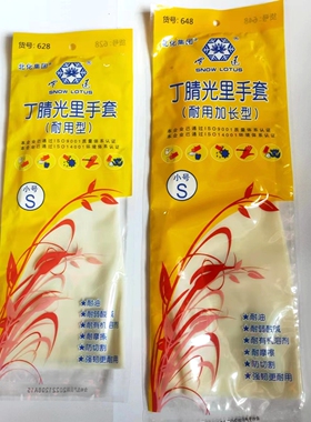 雪莲北瑞白色丁腈光里防切割防撕裂杀鱼防刺洗碗乳胶手套1双包邮
