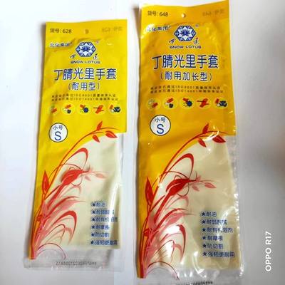 雪莲北瑞丁腈光里洗碗乳胶手套
