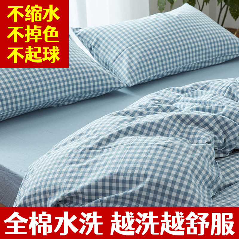 全棉水洗棉四件套色织格子纯色无印风格单人双人被罩床单三件套