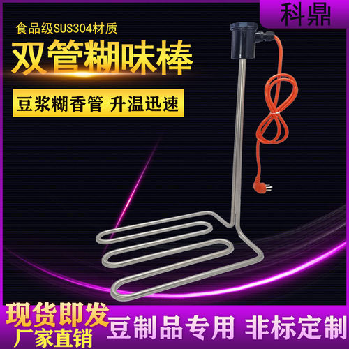 烧味食品机大功率豆腐加热棒