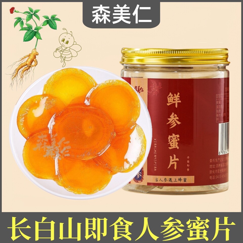 森美仁人参蜜片开袋即食