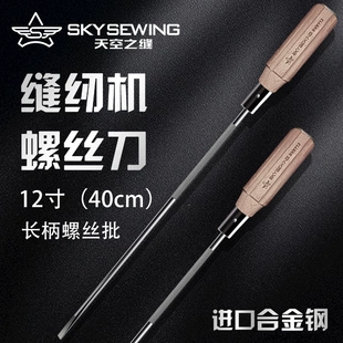 天空之缝螺丝刀10寸12寸木柄一字带磁可敲击开刀螺丝批缝纫机专用