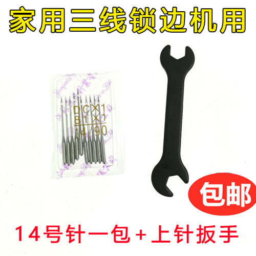 老式三线四线包缝机针