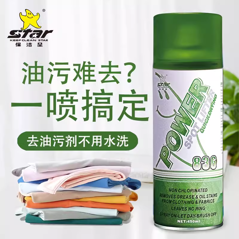 保洁星KCS-836去油污剂一拍净喷粉洗衣车油免水洗干洗剂服装厂用