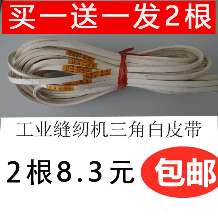 工业平车缝纫机白皮带