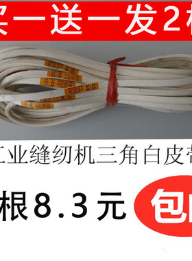 工业缝纫机电机皮带 平车白色皮带电机带 M33 M41衣车三角皮带
