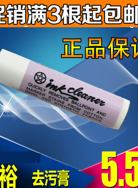 ink cleaner台湾天裕牌服装衣物去污膏皮革油污清洗笔 应克污