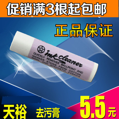 天裕台湾衣物皮革去污膏