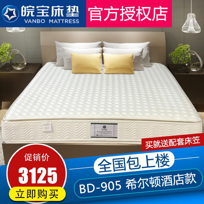 皖寶皖寶床墊席夢思BD-905獨立布袋彈簧高端酒店床墊28-29厚