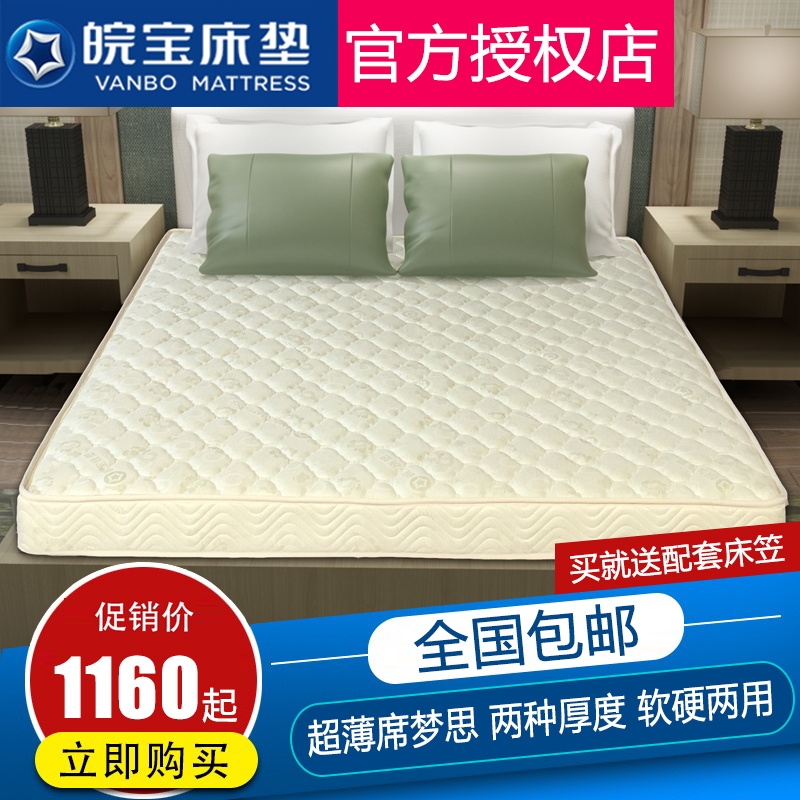 皖寶床墊 皖寶席夢思 軟硬兩用 私人訂制 厚度可選 純環保0甲醛