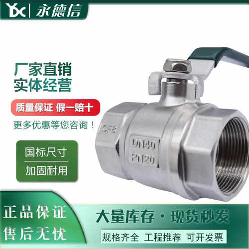 永德信螺纹球阀304不锈钢加厚