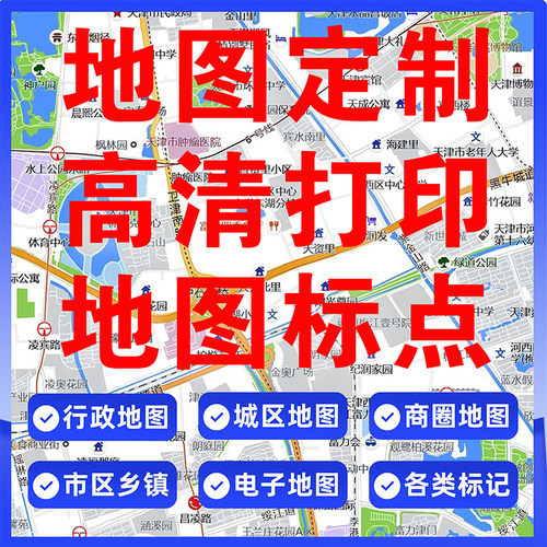 地图定制高清打印行政区划纸质版