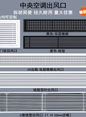 格栅极窄加长极简线性边框abs回进风预埋无边中央空调出风口百叶