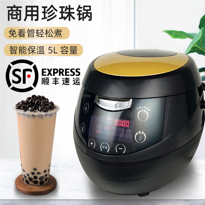 煮珍珠锅奶茶店专用商用营业用全智能自动西米芋圆珍珠锅一机多用
