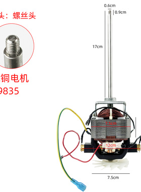 禾元商用豆浆机配件10升13升15升20升电机纯铜9835马达转子