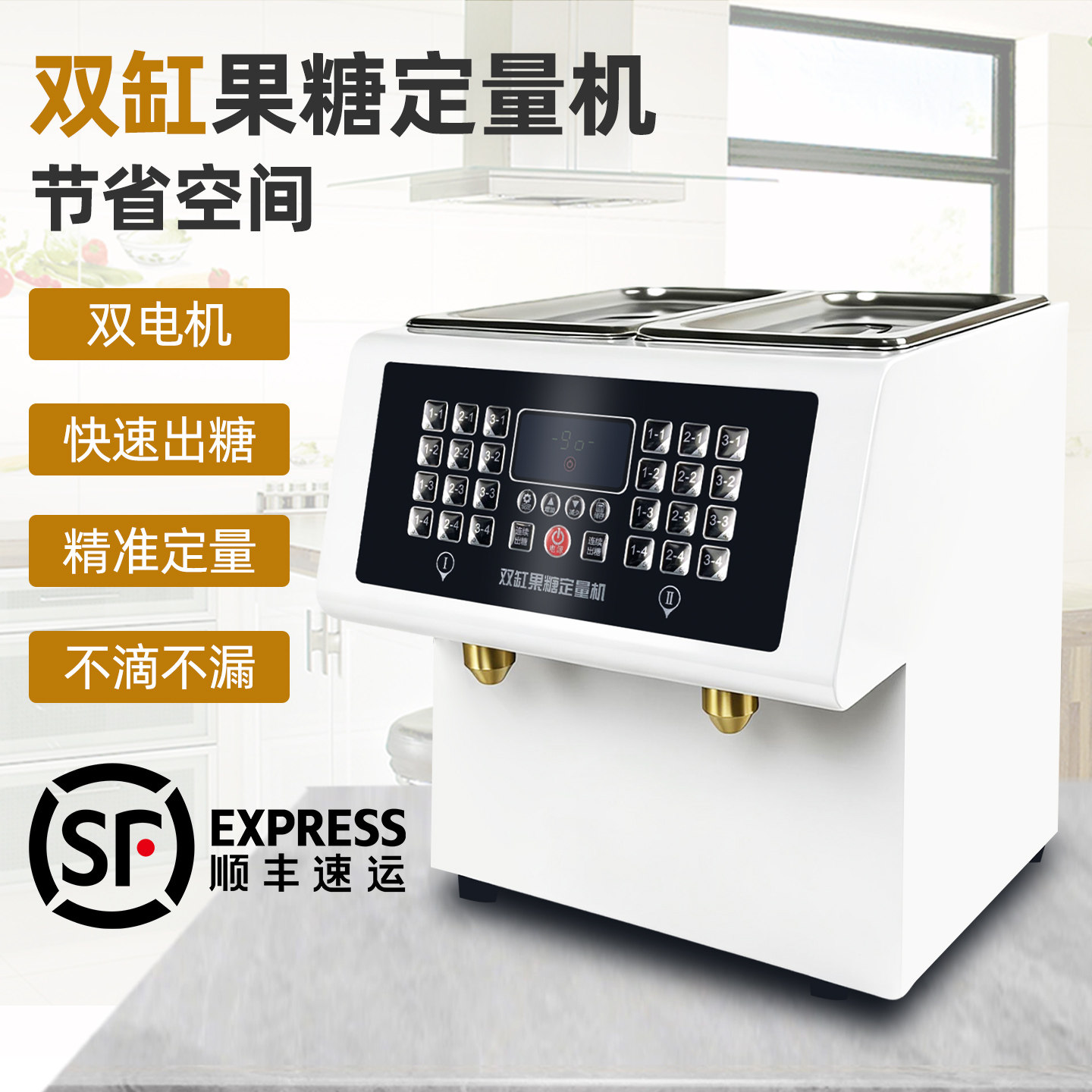 双缸果糖机奶茶店商用烤奶汁全自动24键果蜜果糖仪双头果糖定量机图片