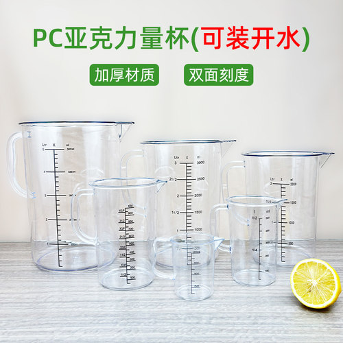 量杯带刻度奶茶店专用工具加厚PC烘焙蛋糕店用塑料计量水杯5000ml