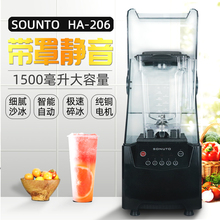 SONUTO带罩隔音沙冰机奶茶店商用大马力HA206静音破壁碎冰豆浆机