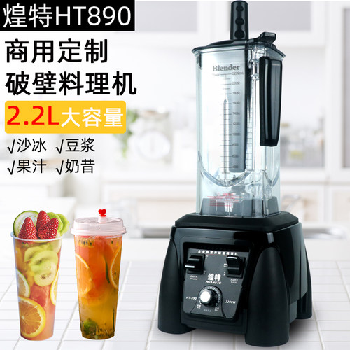 破壁料理机沙冰机商用碎冰机