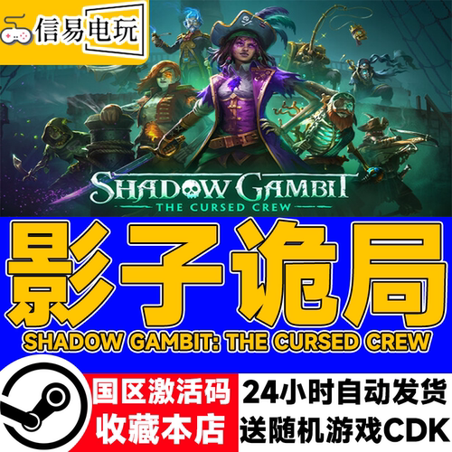 steam正版影子诡局被诅咒的海盗