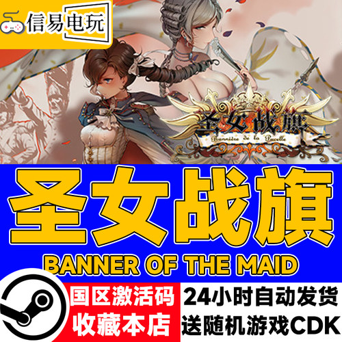 steam正版 圣女战旗 Banner of the Maid 国区激活码 现货秒发