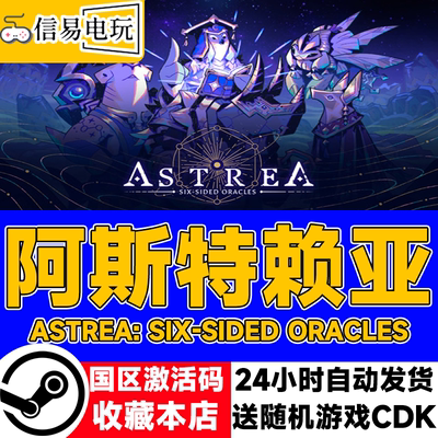 steam正版阿斯特赖亚国区激活码