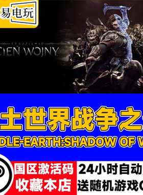 steam正版 国区Key 中土世界战争之影Middle-earth:Shadow of War