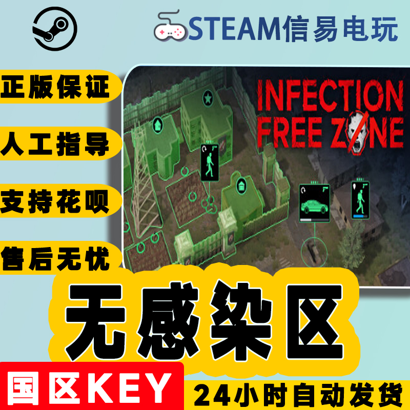 steam正版 无感染区 Infection Free Zone 国区激活码 现货秒发 电玩/配件/游戏/攻略 STEAM 原图主图