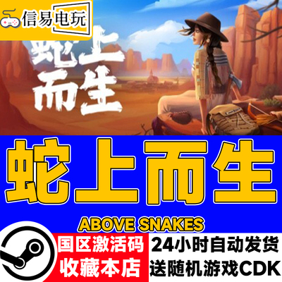 steam正版 蛇上而生 Above Snakes 国区激活码 现货秒发 cdkey