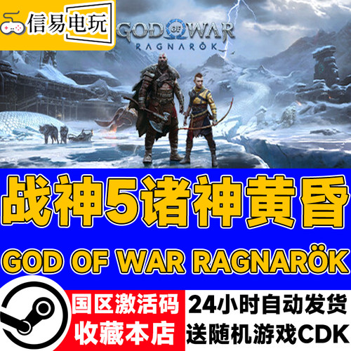 steam正版战神5诸神黄昏国区KEY