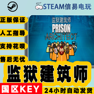 PC中文正版 Steam游戏 监狱建筑师 Prison Architect 改过自新