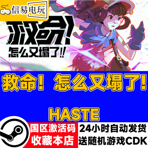 steam正版 救命！怎么又塌了! 国区激活码 现货秒发 cdkey
