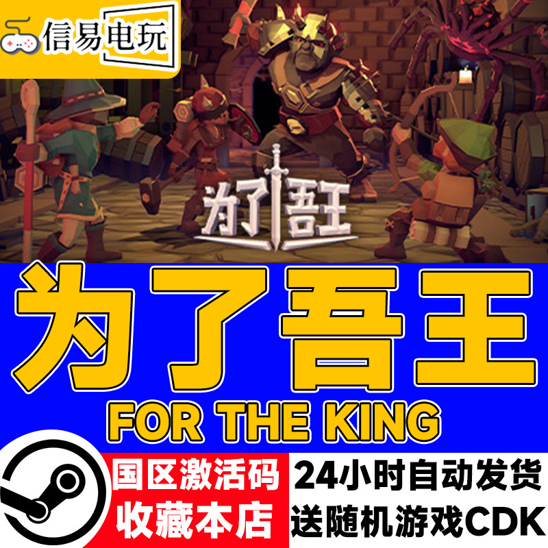 steam正版 为了吾王 国区激活码 现货秒发 cdkey,电玩/配件/游戏/攻略,STEAM,淘宝优惠券,粉丝福利购,淘宝优惠卷
