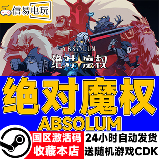 steam正版 绝对魔权 Absolum 国区激活码 现货秒发 cdkey