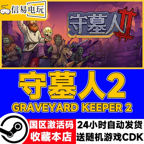 守墓人2GraveyardKeeper2CDK