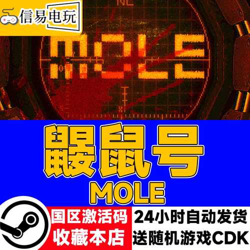 steam鼹鼠号MOLE激活码CDK