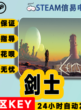steam正版 剑士Kenshi 国区激活码 现货秒发 cdkey