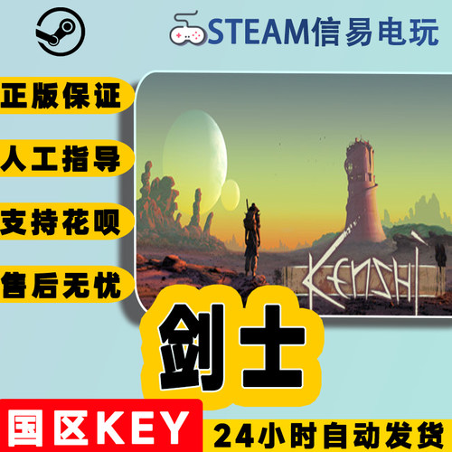 steam正版 剑士Kenshi 国区激活码 现货秒发 cdkey_虎窝淘