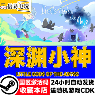 steam正版 深渊小神 Little Gods of the Abyss 国区激活码 cdkey