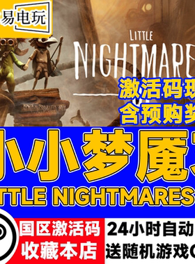 steam正版 小小梦魇3 Little Nightmares III 国区激活码 cdkey