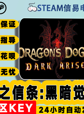 PC正版Steam 龙之信条:黑暗觉醒 崛起Dragon's Dogma:Dark Arisen