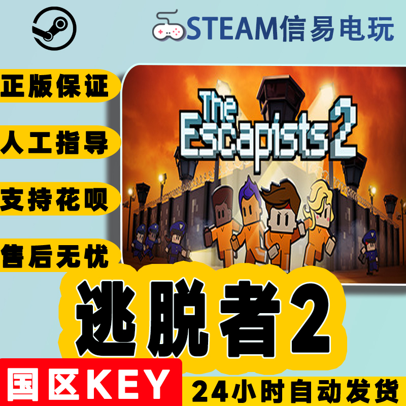 PC中文正版steam逃脱者2