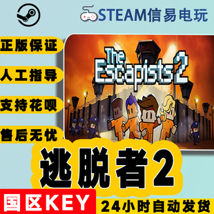 Escapists The 2逃脱者2 脱逃者2 票 PC中文正版 DLC季 steam