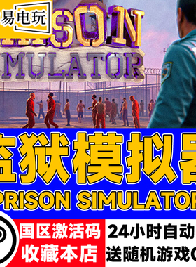 steam正版 监狱模拟器 Prison Simulator 国区激活码 现货秒发