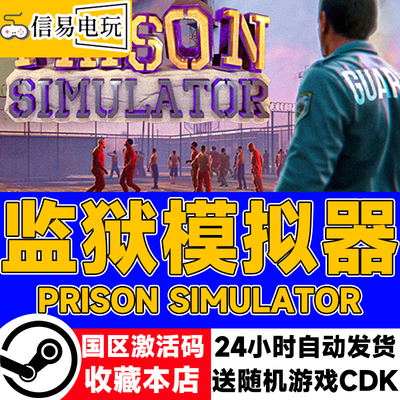 steam正版 监狱模拟器 Prison Simulator 国区激活码 现货秒发