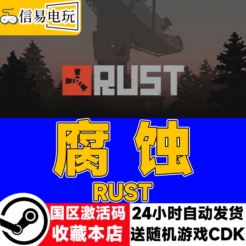 steam正版 腐蚀 Rust 国区激活码 现货秒发 cdkey